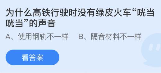 高铁行驶时为什么没有咣当咣当的声音（坐在高铁列车里为啥听不见“咣当”声？）-第1张图片-拓城游