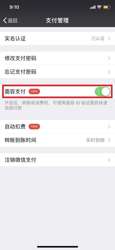 微信怎么弄面容付款（【微信】如何开通刷脸支付！）