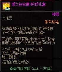 DNF七夕鹊桥来相会任务怎么做（500心意点如何分配，DNF喜鹊活动最佳食用指南）-第5张图片-拓城游