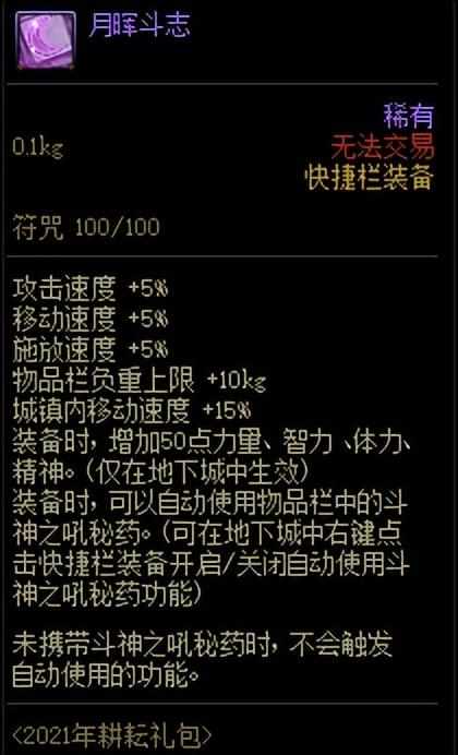 耕耘礼包198和268的区别（DNF：耕耘礼包的横向对比，瞬间清楚自己需要购买哪些）-第6张图片-拓城游