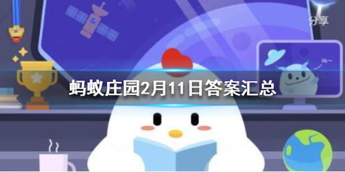 蚂蚁庄园11月2日内容？（蚂蚁庄园今日答案：以下哪种食材是制作甜面酱的主要原料？）