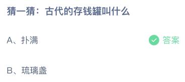 7月29日蚂蚁庄园答案是什么?（诗经有云死生契阔是什么意思 支付宝蚂蚁庄园今天正确答案2.18）