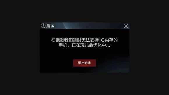 《光荣使命》游戏最低配置要求如何？（腾讯吃鸡手游《光荣使命》首测一个字卡 还不支持1g内存的手机）-第4张图片-拓城游