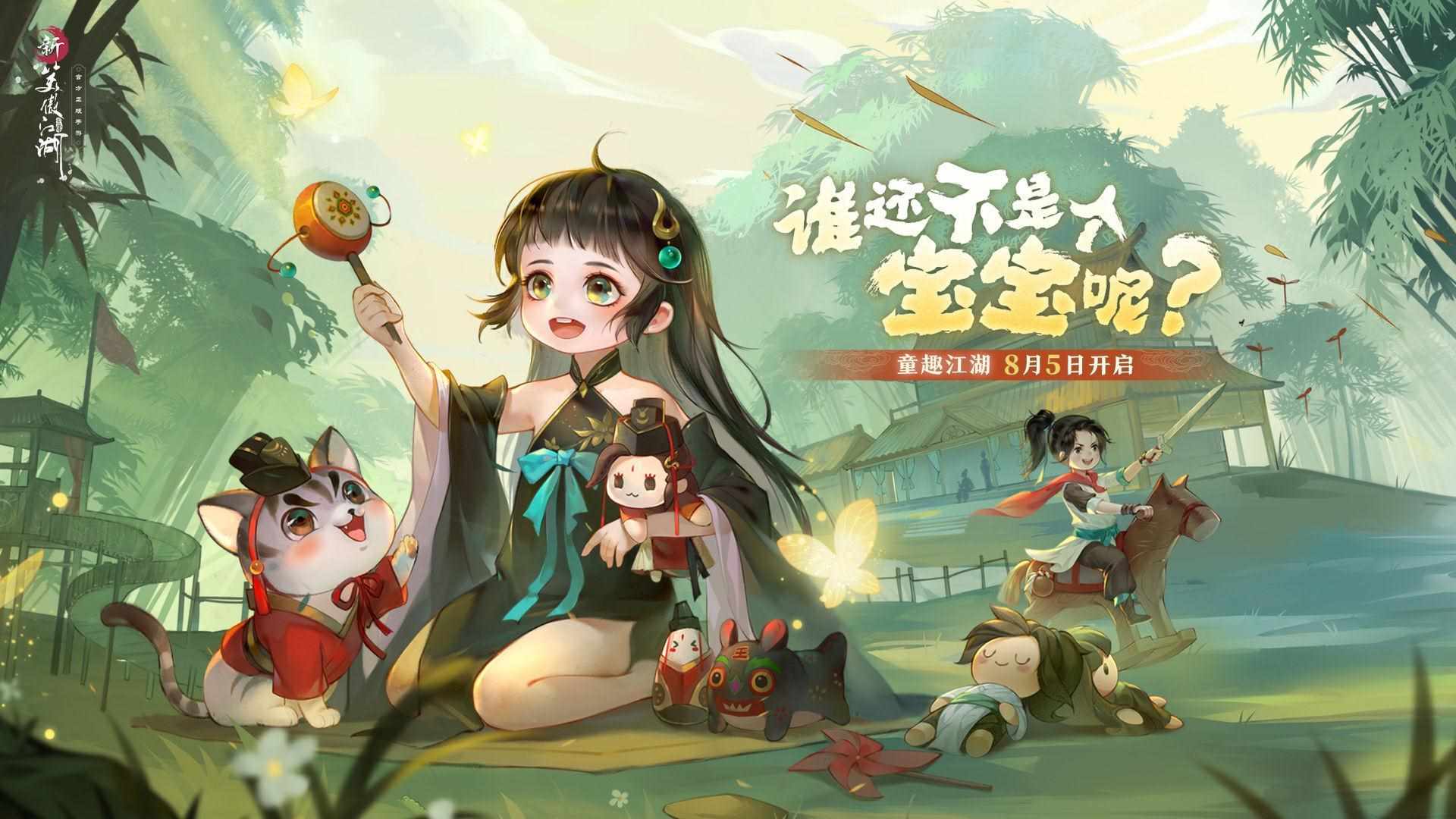 可以怀孕的rpg游戏（《新笑傲江湖》8月5日上线养育系统 可以结婚生子的手游有哪些）-第2张图片-拓城游