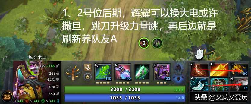 炼金术士天赋 符文天赋推荐（Dota2 7.36C更新后各个英雄命石分析及装备选择，第78篇：炼金术士）-第8张图片-拓城游