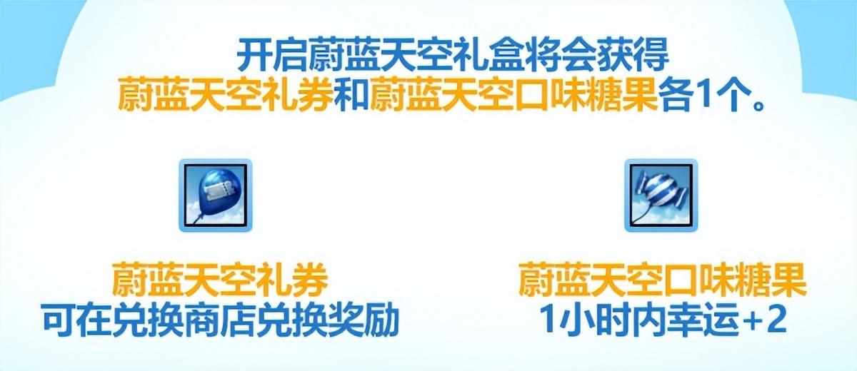 洛奇英雄传多少级能接技能觉醒任务（吃幸运糖果啦！《洛奇英雄传》蔚蓝天空每日任务今日开启！）-第3张图片-拓城游