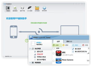 pp助手越狱方法（PP越狱助手纯净安全 一键越狱iOS8.3）