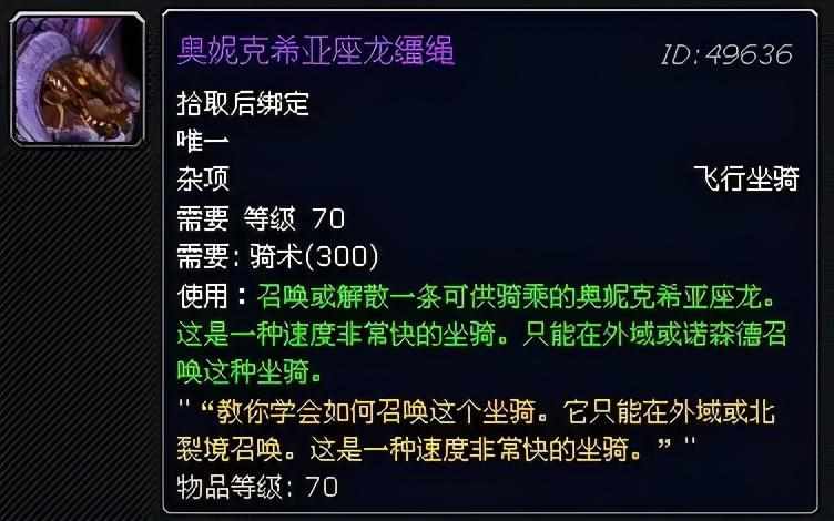 魔兽世界去哪里刷奥妮克希亚坐龙坐骑？哪个副本怎么去？（奥妮克希亚在魔兽怀旧服又遭新姿势迫害，被两名玩家完成击杀）-第4张图片-拓城游