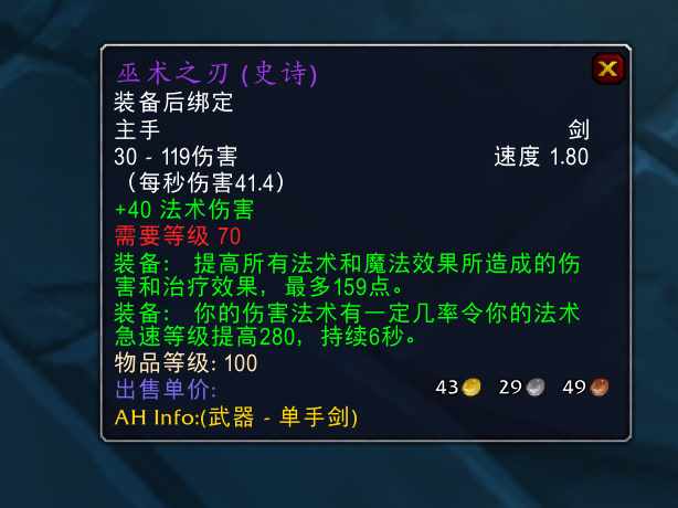 WOW巫术之刃掉落地点（魔兽怀旧服：巫术之刃重新被大家认识，是专业法师的必备武器）-第6张图片-拓城游