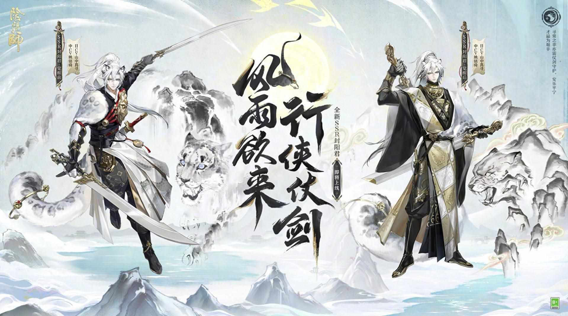 芝士雪豹是什么意思（阴阳师新SSR封阳君式神鉴赏公开 造型很帅气的芝士雪豹）-第2张图片-拓城游