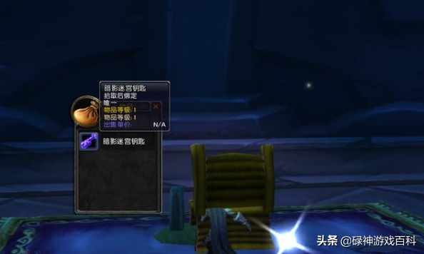 wow暗影迷宫钥匙怎么拿（「TBC怀旧服」暗影迷宫的钥匙哪里来？）-第6张图片-拓城游