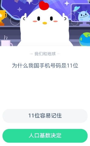 为什么我国手机号码是11位_7月28日每日一题答案（冷知识：为什么你的手机号是11位？）