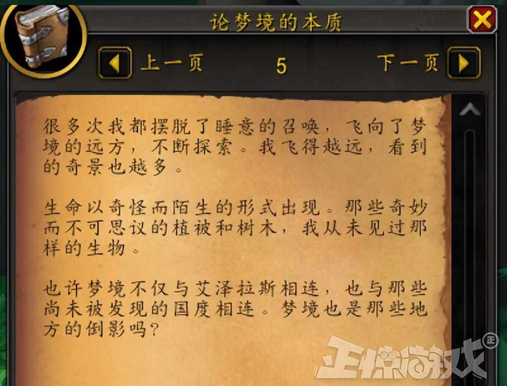 魔兽世界泰坦的意志任务怎么做-泰坦的意志任务完成攻略（魔兽的历史真相这么黑暗？泰坦众神禁锢翡翠梦境，毁坏生死循环）-第9张图片-拓城游