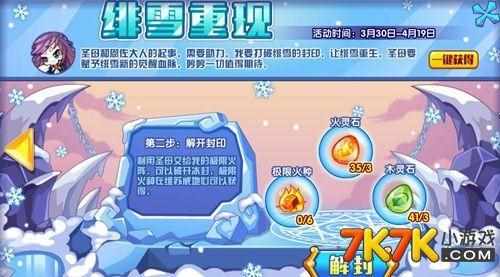 洛克王国冰龙技能表和种族值是多少?（《洛克王国》绯雪重现活动攻略！）-第4张图片-拓城游