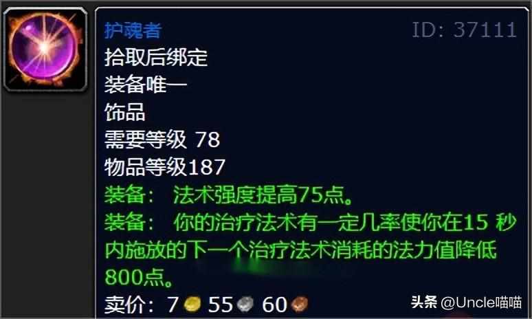 魔兽世界怀旧服猎人戴死亡裁决可以吗（魔兽世界：WLK最值得称神的五大饰品，三阶段裁决多少金币合适？）-第4张图片-拓城游