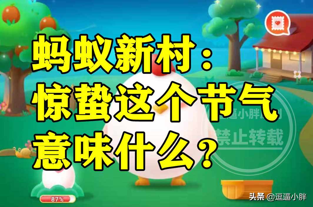 竹笋是春季特色美食但并非人人适合吃-蚂蚁庄园3月5日答案（蚂蚁庄园3月5日答案最新 竹笋是春季特色美食但并非人人适合吃？）-第5张图片-拓城游