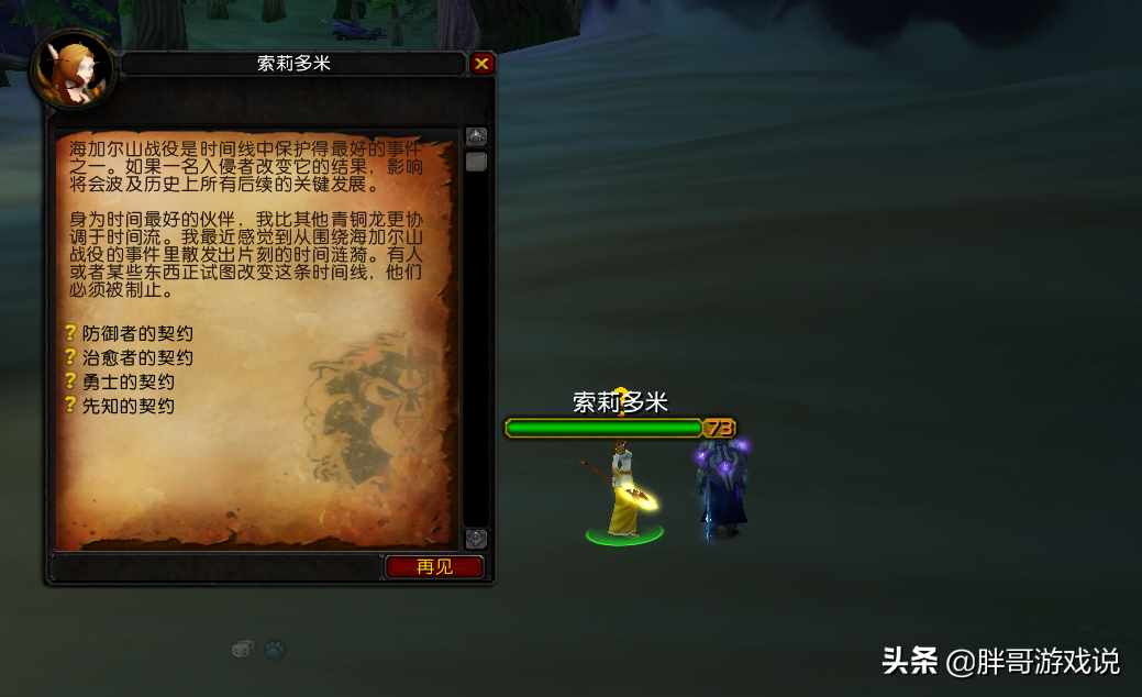 怎么开启海山任务？（魔兽TBC：P2阶段两大必做任务，海山和黑庙开门流程，别浪费CD）-第3张图片-拓城游