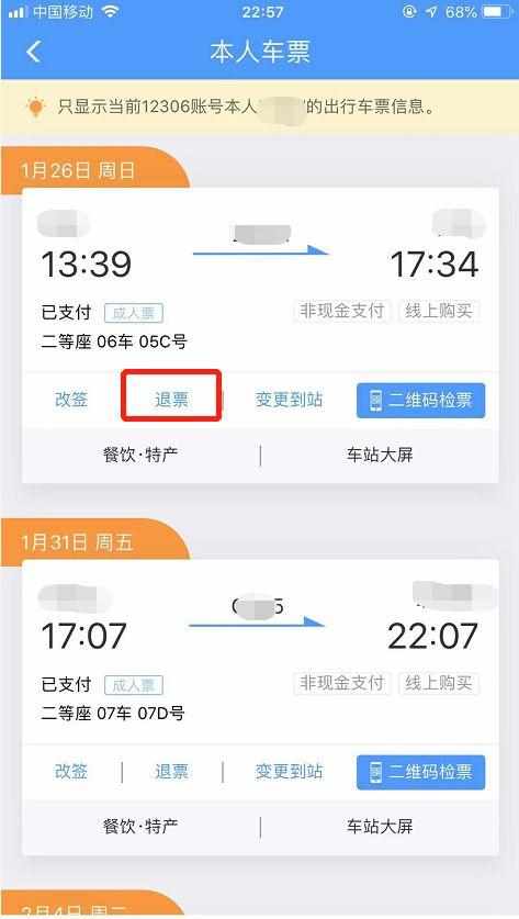 网上订票退票手续费怎么算（铁路、民航免收退票费！12306教您如何快速退票）-第6张图片-拓城游