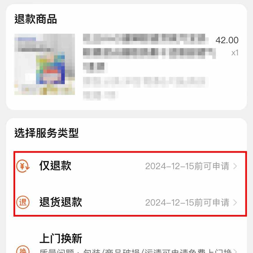 淘宝退款有哪些类型（淘宝上怎样退款退货？根据订单状态分多种申请方法，这篇都教给你）-第18张图片-拓城游