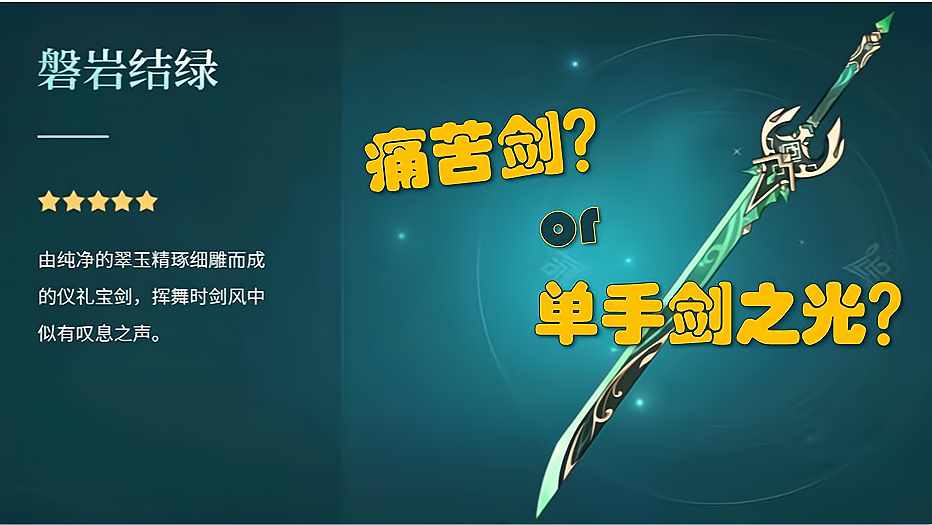 绿剑跟谁一起复刻（原神：新卡池绿剑复刻，角色UP池又有水神，氪金大佬狂喜）-第4张图片-拓城游