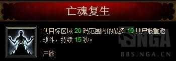 暗黑破坏神3亡灵法师用什么武器 暗黑破坏神3死灵法师装备（暗黑3攻略！数据帝的死灵法师技能机制测试）-第10张图片-拓城游