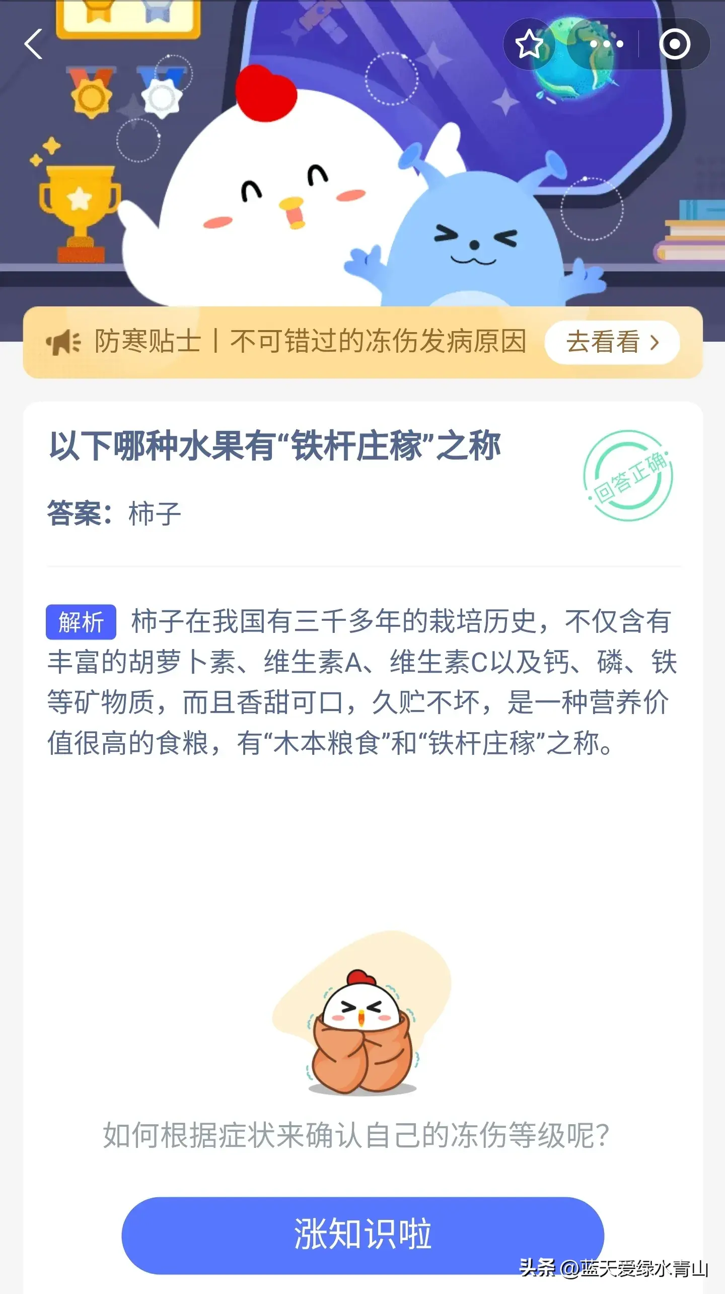 成语和光同尘 蚂蚁庄园（12月19日蚂蚁庄园题，头条创作挑战，铁杆庄稼，和光同尘，皮皮虾）-第3张图片-拓城游