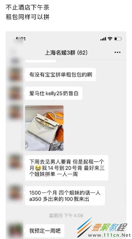 上海名媛群什么梗（名媛拼团什么梗什么意思 上海名媛拼团事件是什么详细经过）-第1张图片-拓城游