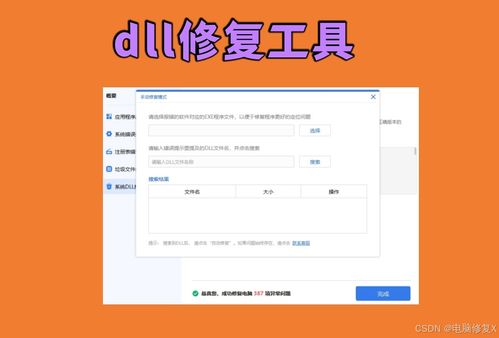 d3dx9_43.dll常见位置（DLL文件缺失？轻松几步修复，让程序运行无忧！）-第1张图片-拓城游