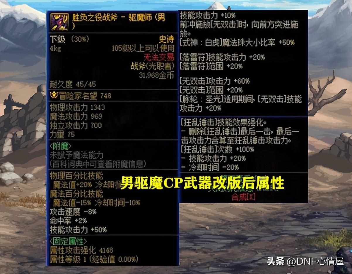 辟邪武器有哪些（DNF：全方位分析！16个职业CP武器改版后提升率，3大职业成赢家）-第20张图片-拓城游