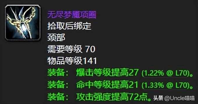 魔兽世界卡拉波神圣勋章任务怎么做-卡拉波神圣勋章任务流程（魔兽世界：TBC六大最有名项链，透明魔线到底谁拿最合适？）-第6张图片-拓城游