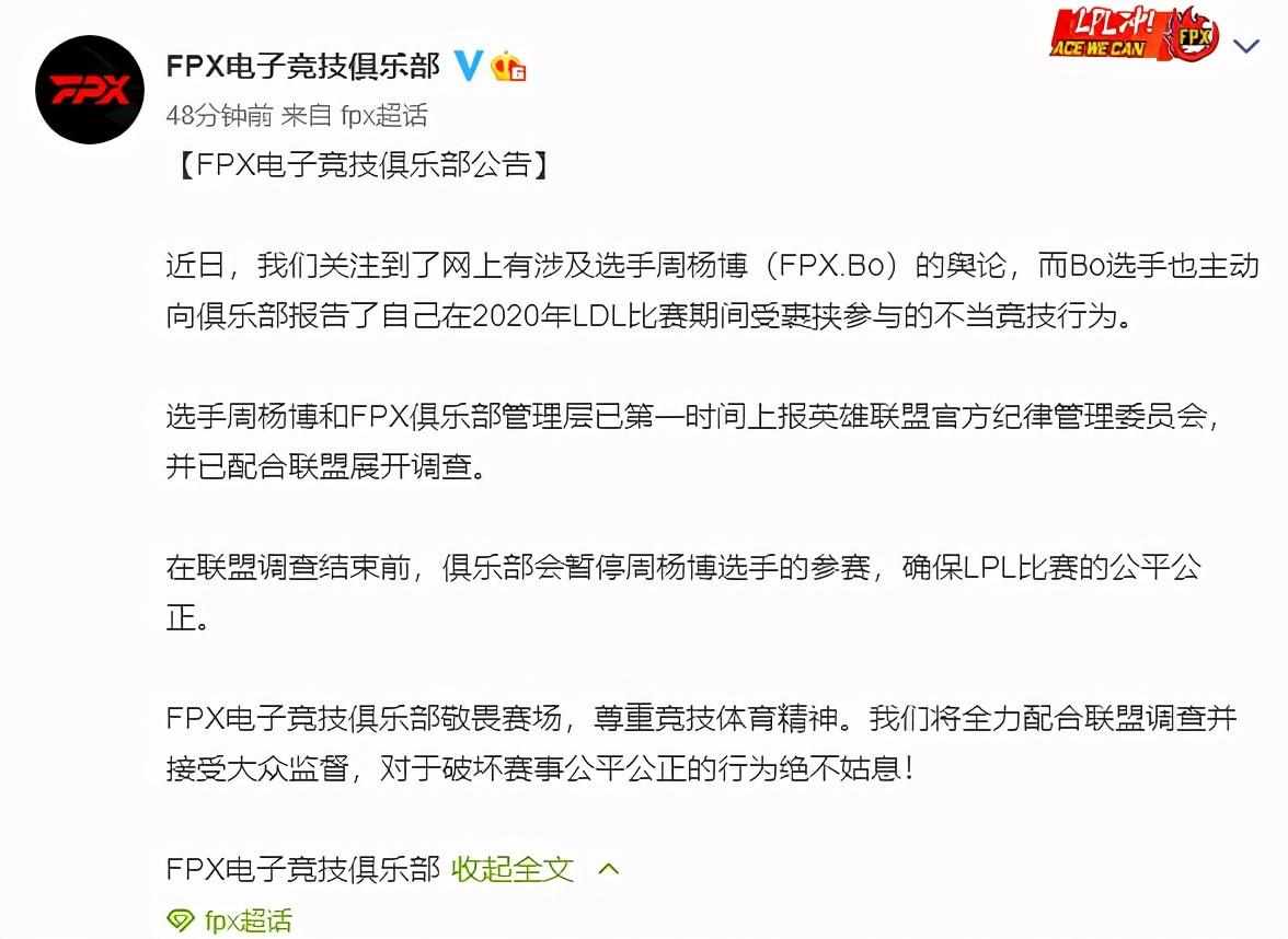 fpx新打野bo是哪里人？（又是打野涉及假赛！FPX打野Bo主动承认曾参与不当竞技行为）-第2张图片-拓城游