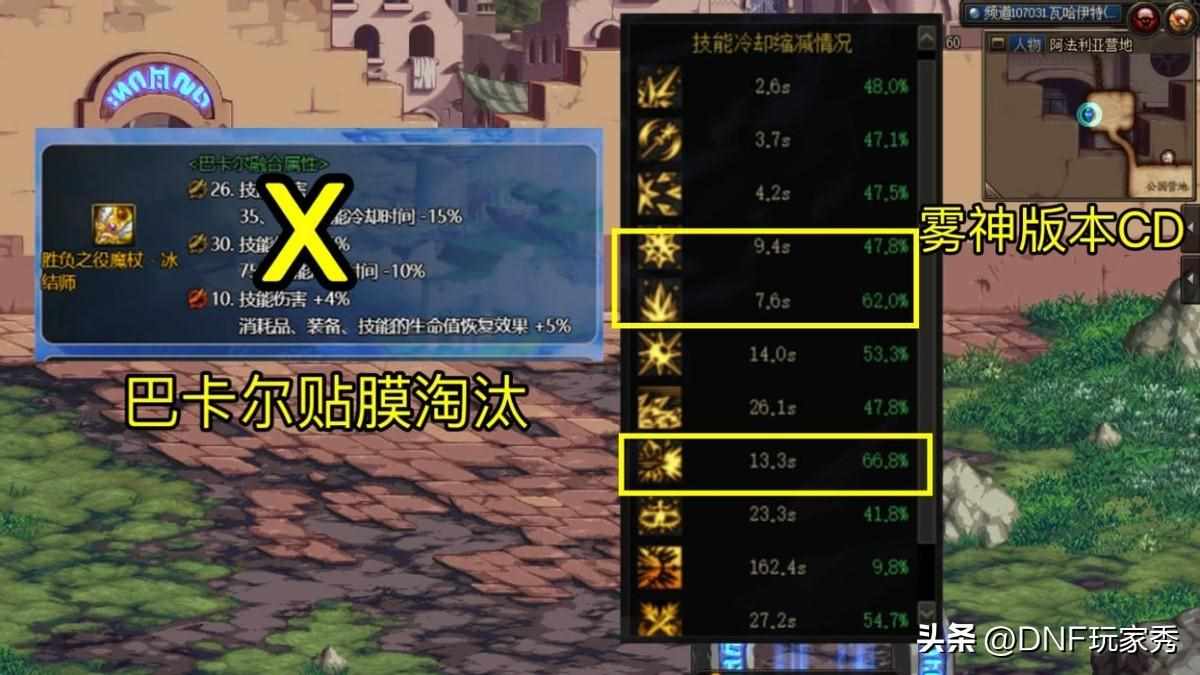 dnf110版本冰结师装备怎么搭配-110版本冰结师毕业搭配推荐（DNF：冰结师最新出装！CP改版加强，策划教你玩游戏）-第9张图片-拓城游