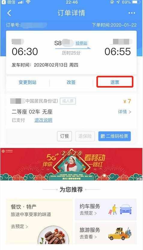 网上订票退票手续费怎么算（铁路、民航免收退票费！12306教您如何快速退票）-第4张图片-拓城游