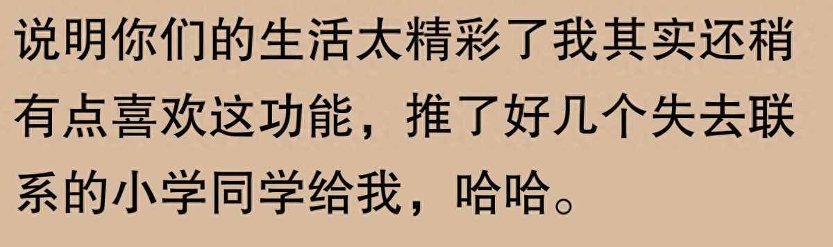 怎样把QQ里的一些好友推荐给别人？（推荐可能认识的人功能能有多离谱？网友：前任现任一起推荐，系统）-第2张图片-拓城游