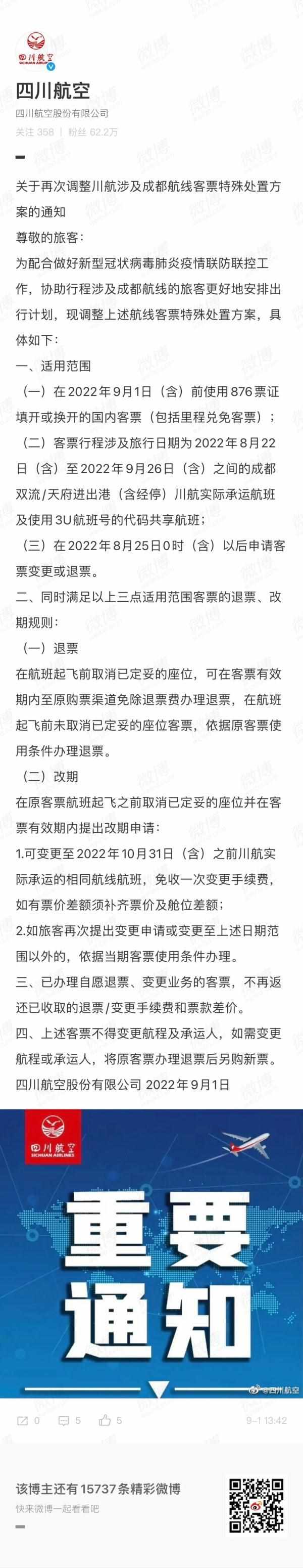 火车票退票要扣多少手续费2022（最新！铁路部门、航空公司公布免费退票政策）-第2张图片-拓城游