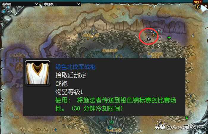 魔兽世界竞标赛军需官在哪（魔兽世界WLK：20+个免费坐骑和小宠物，“银色锦标赛”全攻略）-第6张图片-拓城游