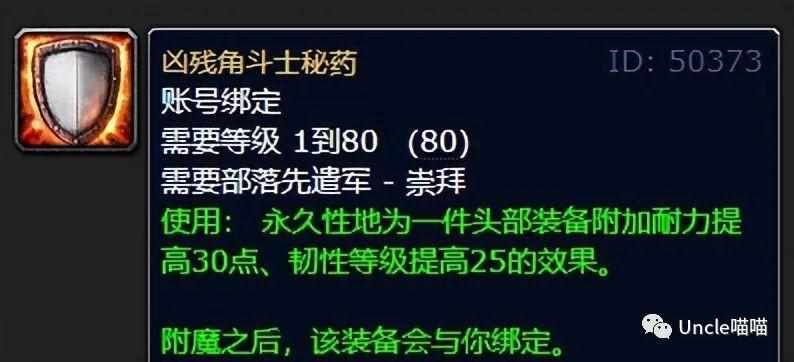 部落先遣军声望怎么刷最快（魔兽世界WLK声望附魔）-第7张图片-拓城游