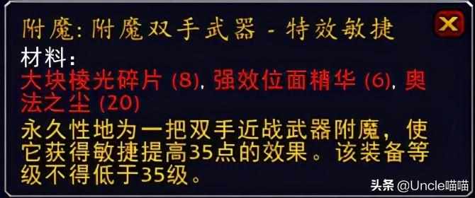 tbc附魔图纸掉落大全分享(魔兽TBC各类效果附魔出处在哪)「干货」（魔兽世界：TBC前期附魔图纸大盘点，拥有后代工金币滚滚而来）-第16张图片-拓城游