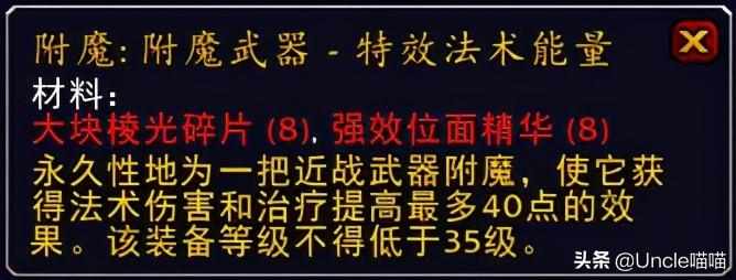 tbc附魔图纸掉落大全分享(魔兽TBC各类效果附魔出处在哪)「干货」（魔兽世界：TBC前期附魔图纸大盘点，拥有后代工金币滚滚而来）-第9张图片-拓城游