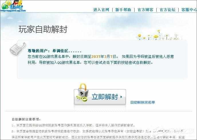 QQ游戏被拉进黑名单了 怎么解除啊（QQ游戏黑名单的解除方法：QQ游戏黑名单怎么解封？）-第6张图片-拓城游