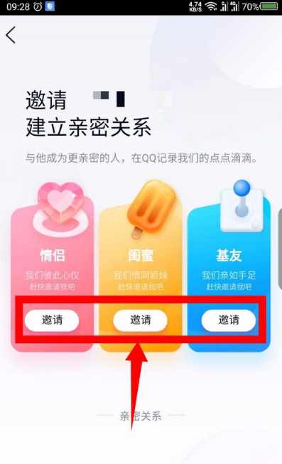 qq亲密关系在哪里看（手机QQ亲密关系在哪打开看 怎么绑定建立亲密关系设置方法）-第7张图片-拓城游