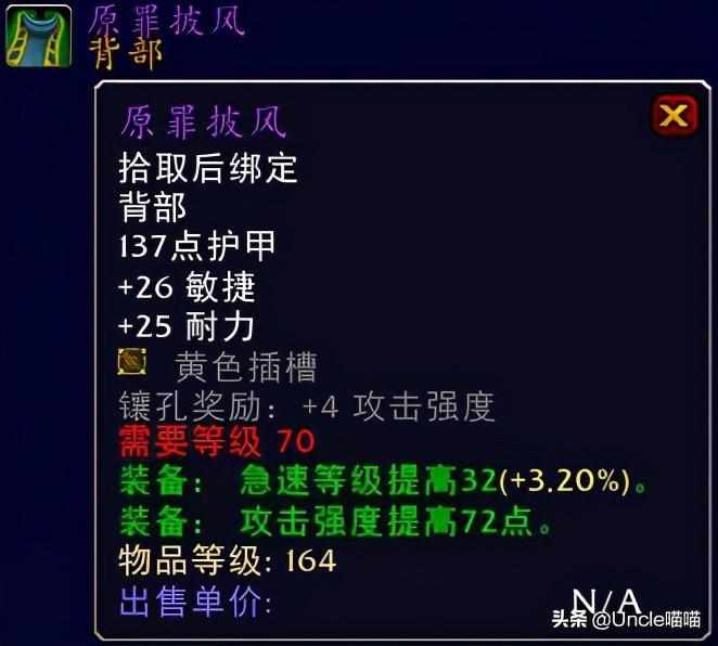 魔兽惩戒骑士装备（魔兽世界：TBC惩戒骑毕业级巅峰装备，拥有后直接AFK）-第7张图片-拓城游