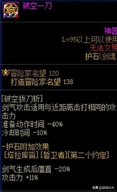 dnf剑魂110技能加点（DNF110级剑魂刷图加点推荐）-第8张图片-拓城游