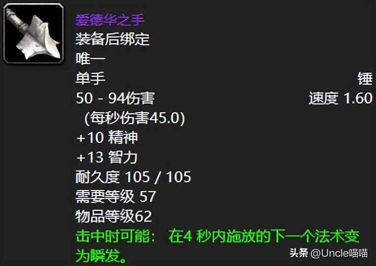 WOW骑马宏设置（魔兽世界：60年代八大最知名装绑紫色武器，你有没有野外捡到过？）-第9张图片-拓城游