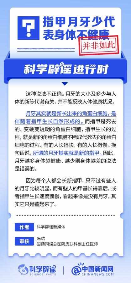 支付宝2021年4月8日蚂蚁庄园小课堂问题答案是什么_指甲上的月牙少是身体不健康的表现吗（中新真探：指甲月牙少代表身体不健康？）-第2张图片-拓城游