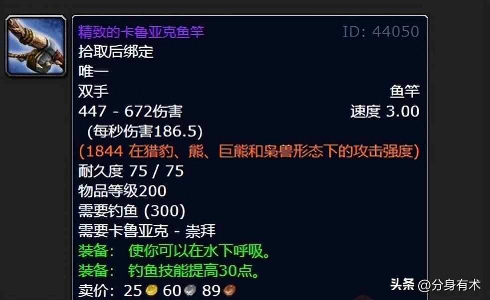 魔兽卡鲁亚克声望怎么刷（魔兽世界7款极品鱼竿，手把手教你如何获取）-第7张图片-拓城游