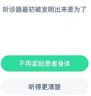 听诊器最初被发明出来是为了 听诊器发明的介绍（告诉你，你不知道的，听诊器进化史！）-第1张图片-拓城游