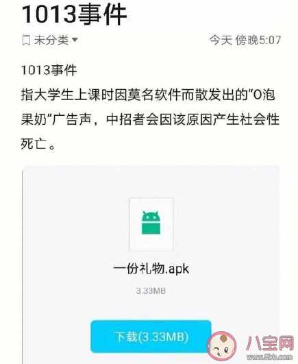 O泡果奶事件经过是什么?（O泡果奶是什么梗 1013大学O泡果奶病毒事件来龙去脉 一份礼物是什么）-第2张图片-拓城游