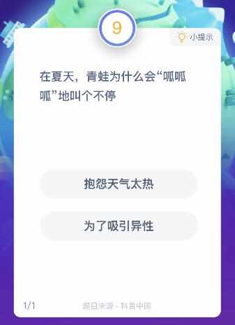 在夏天青蛙为什么会“呱呱呱”地叫个不停（在夏天青蛙为什么会呱呱呱叫个不停？7月30日蚂蚁庄园课堂答案）-第2张图片-拓城游