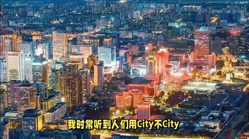 city不city什么意恩（中英混搭的“city不city”，到底是啥梗？）